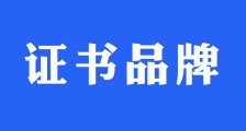 “JYPC”证书品牌获国家商标注册保护
